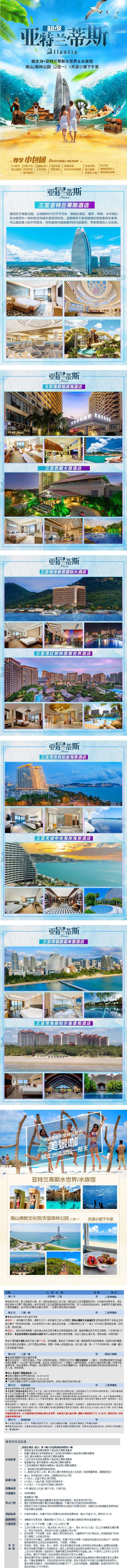 超级亚特兰蒂斯北京直飞三亚五天 行程图 3