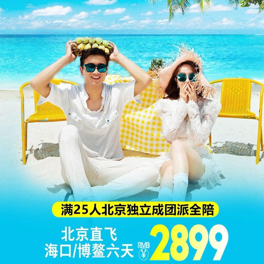 纯玩海南北京直飞六天（如升级一晚五钻酒店加100/人）