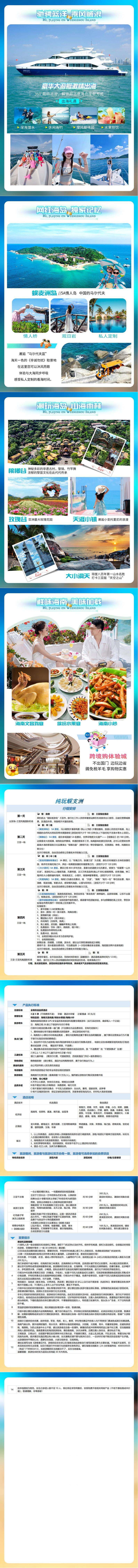 玩蜈支洲五天/六天 行程图 3