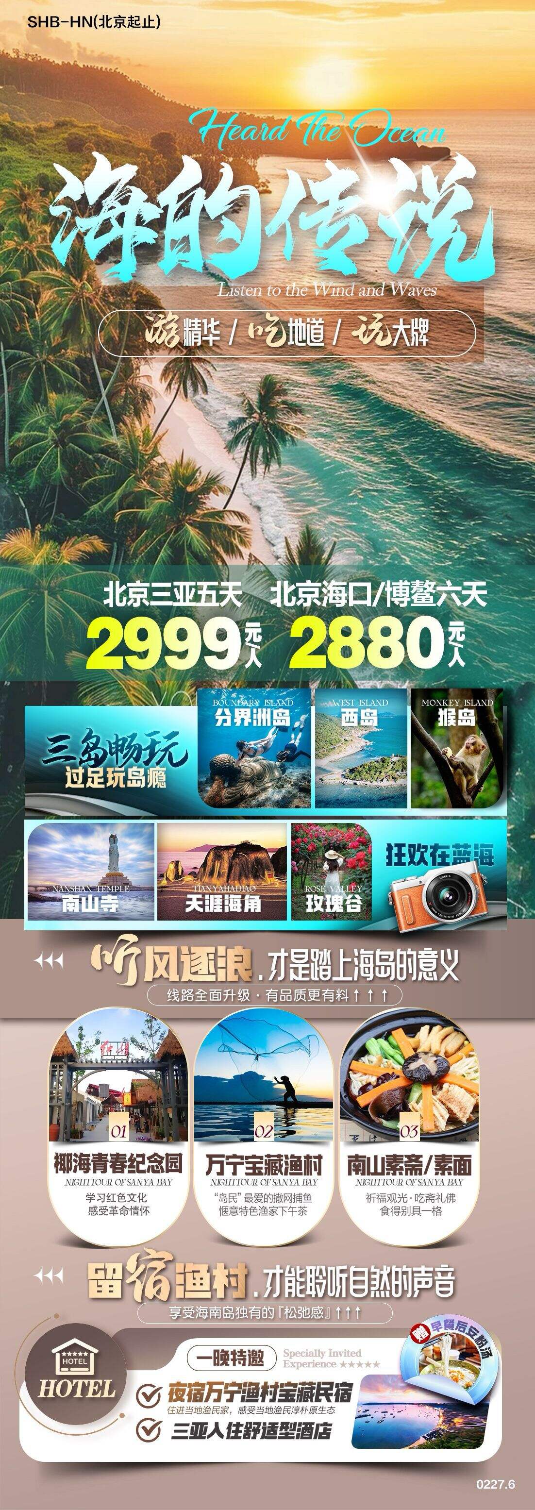 海的传说5天/6天 行程图 2