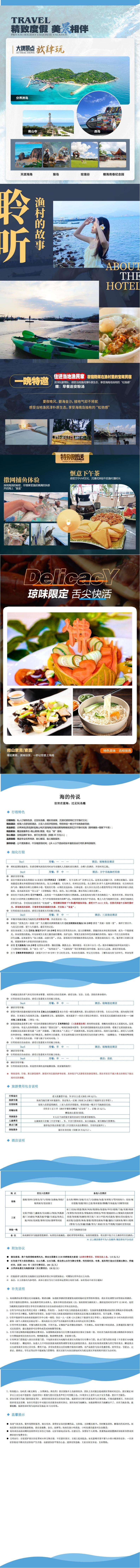 海的传说5天/6天 行程图 3