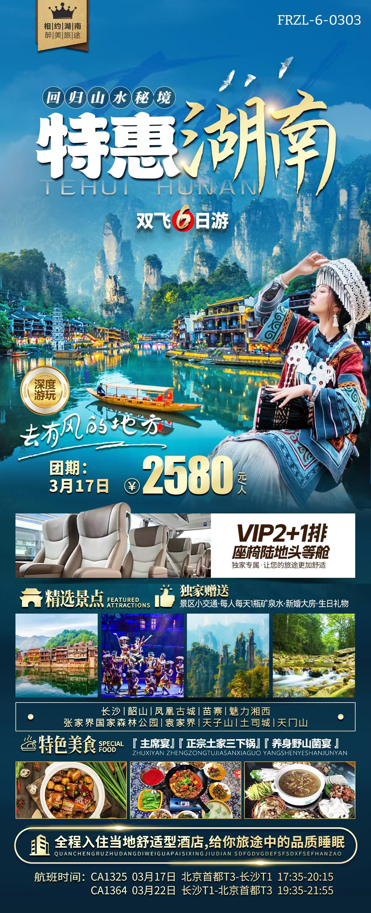 特惠湖南双飞六日游 行程图 2