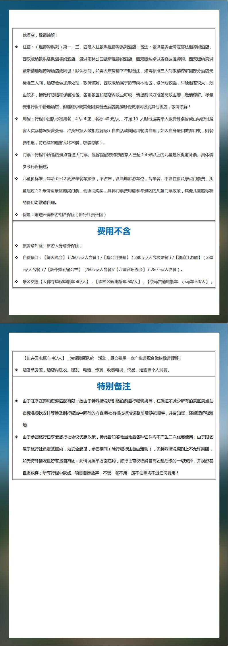 遇见温德姆直飞西双版纳5日游 行程图 4