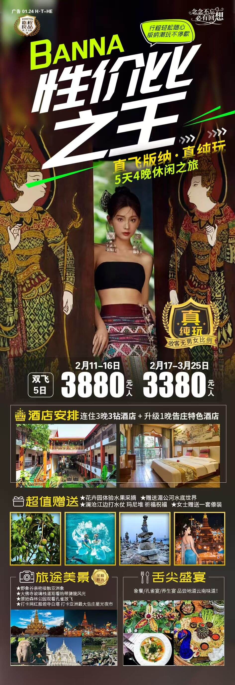 直飞版纳5天4晚休闲之旅 行程图 2