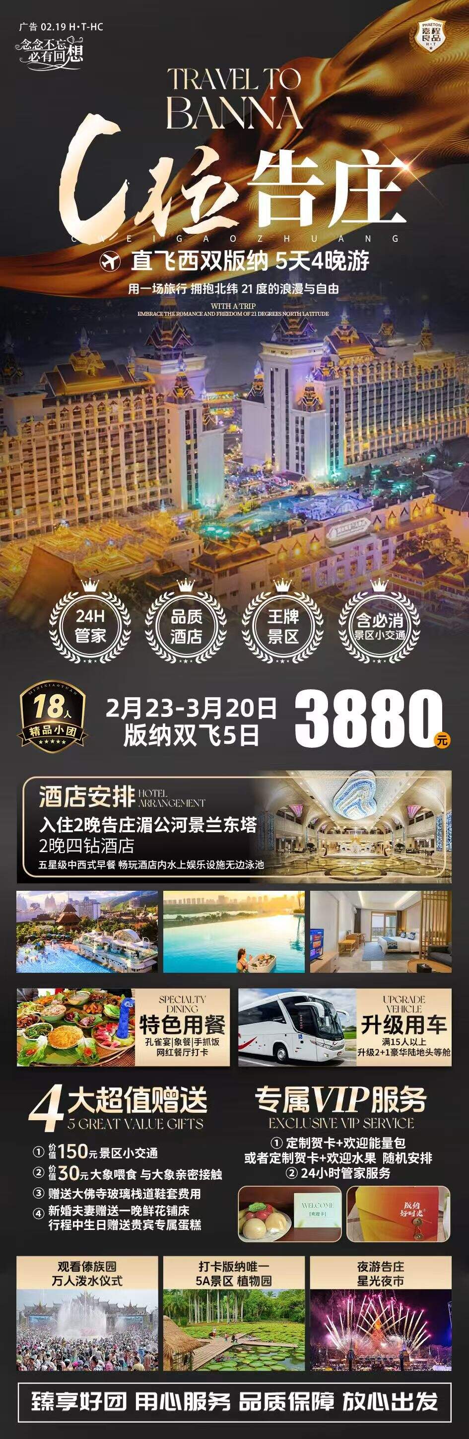 直飞西双版纳 5天4晚游 行程图 2