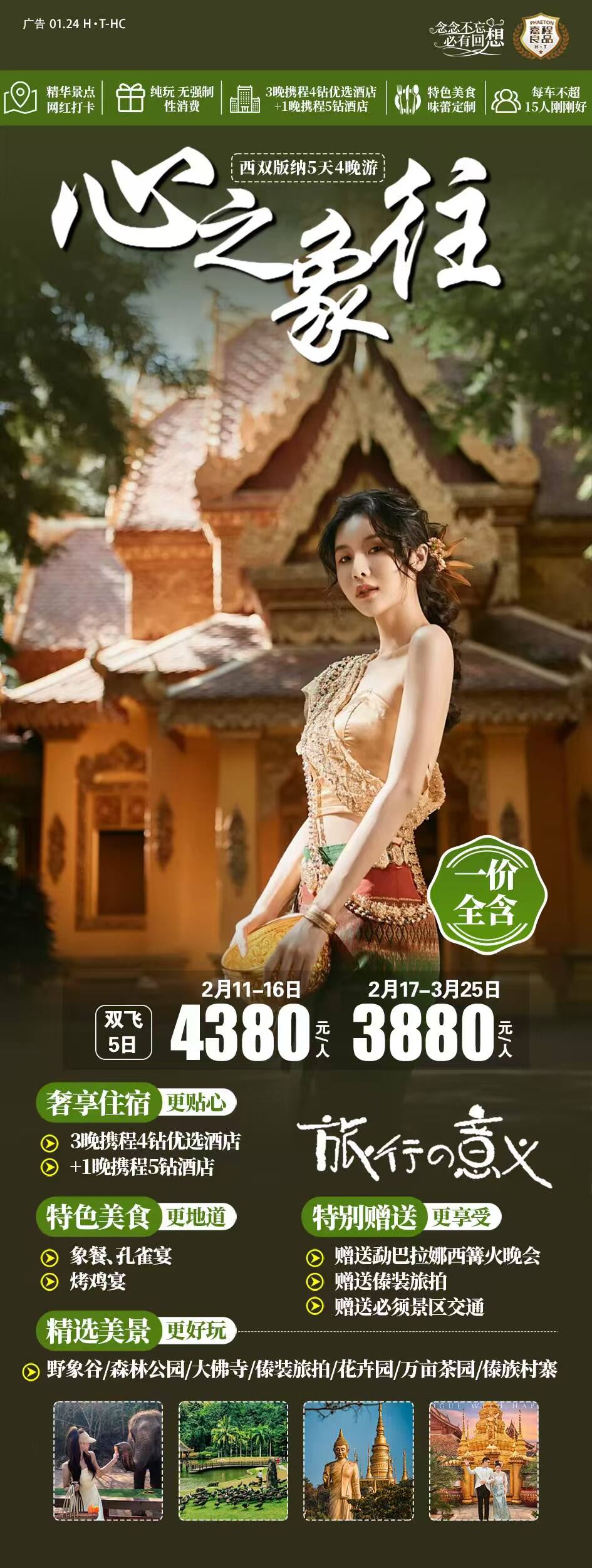 心之象往西双版纳5天4晚游 行程图 2