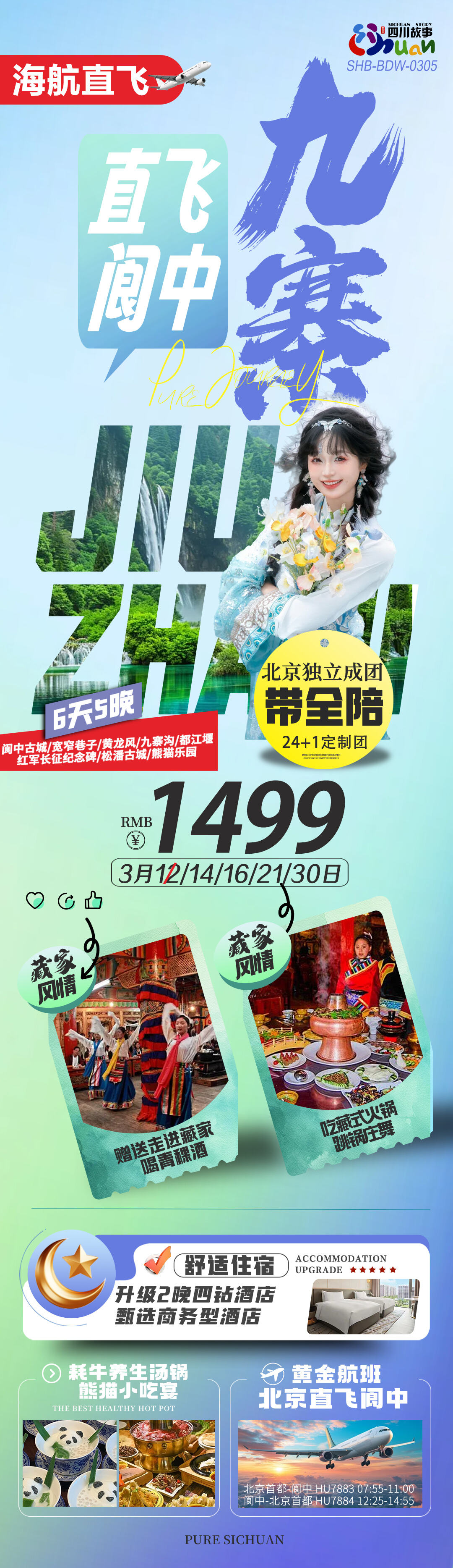 九寨六天五晚 行程图 2