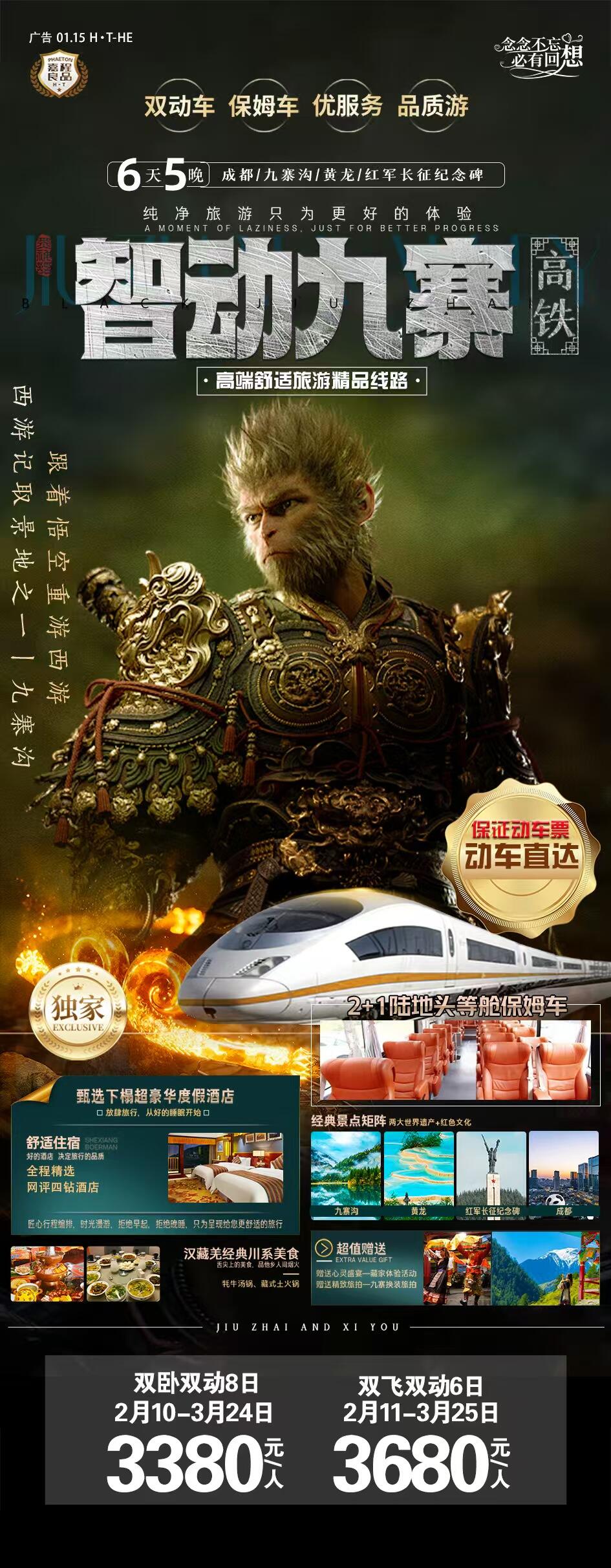 智动九寒6天5晚 行程图 2