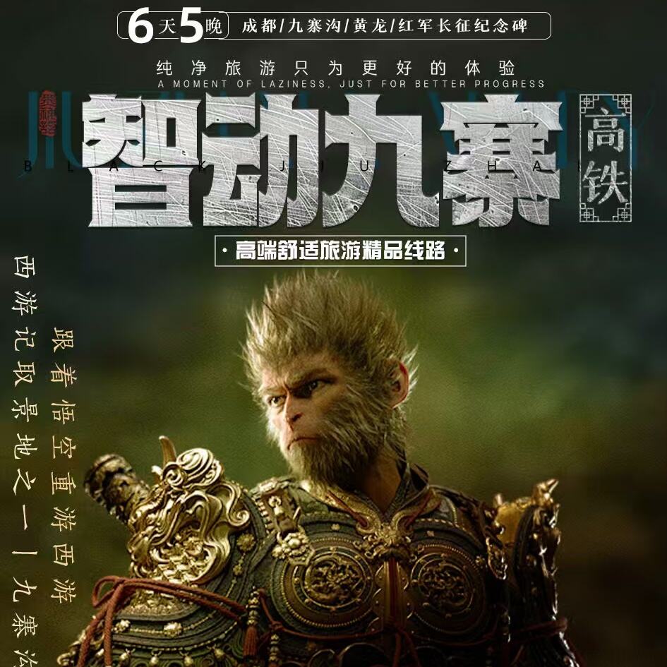 智动九寒6天5晚
