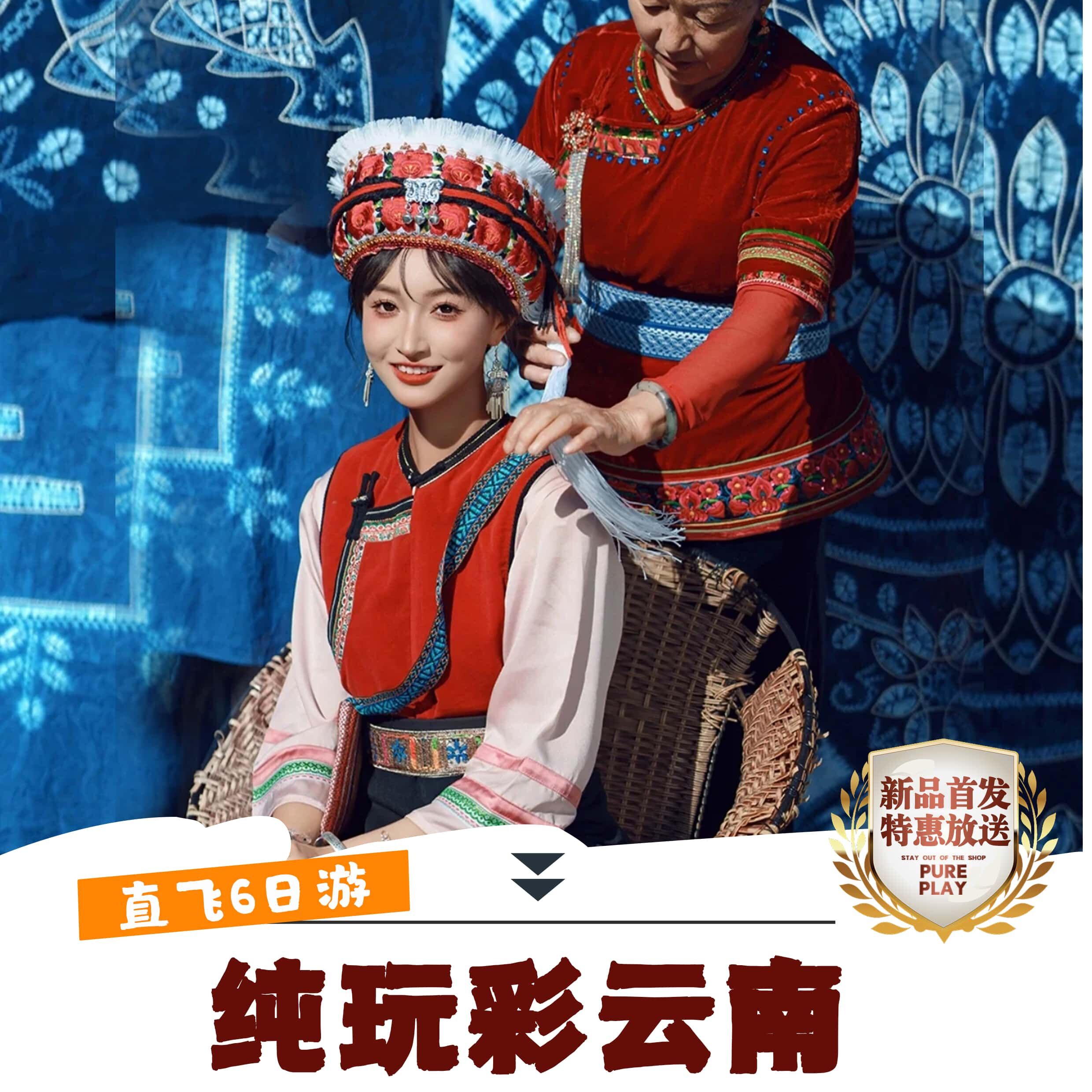 纯玩彩云南直飞6日游（66 昆明/大理/洱海/丽江/玉龙雪山6日）