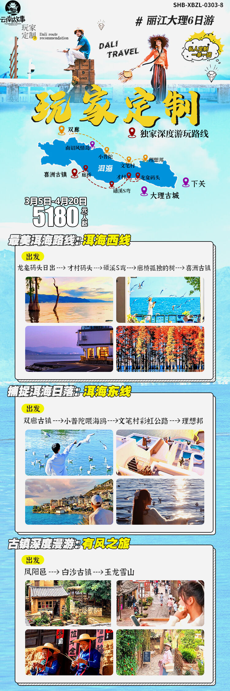 玩家定制丽江大理6日游 行程图 2