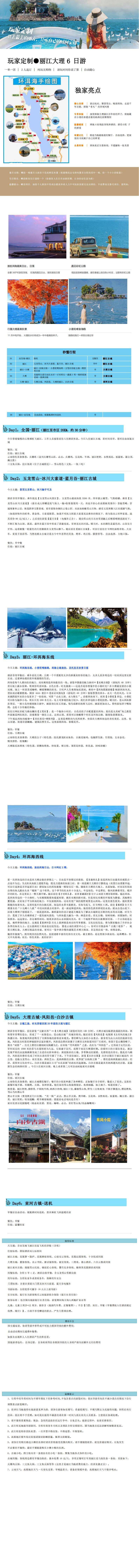 玩家定制丽江大理6日游 行程图 3