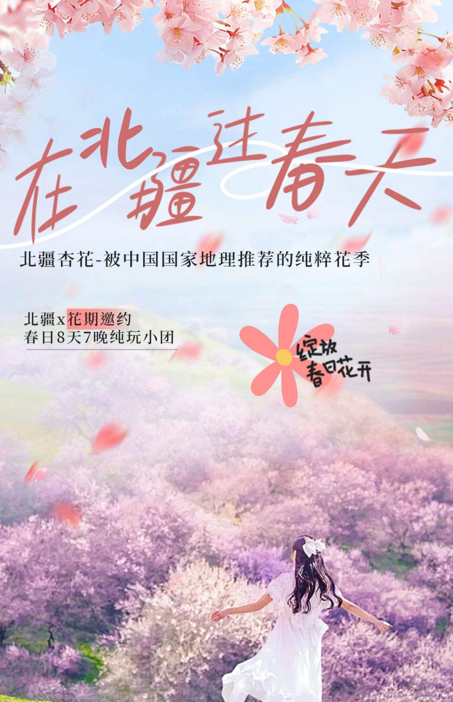 【伊犁杏花季】新疆旅游8天7晚夏塔那拉提赛里木湖六星街纯玩八日 行程图 2
