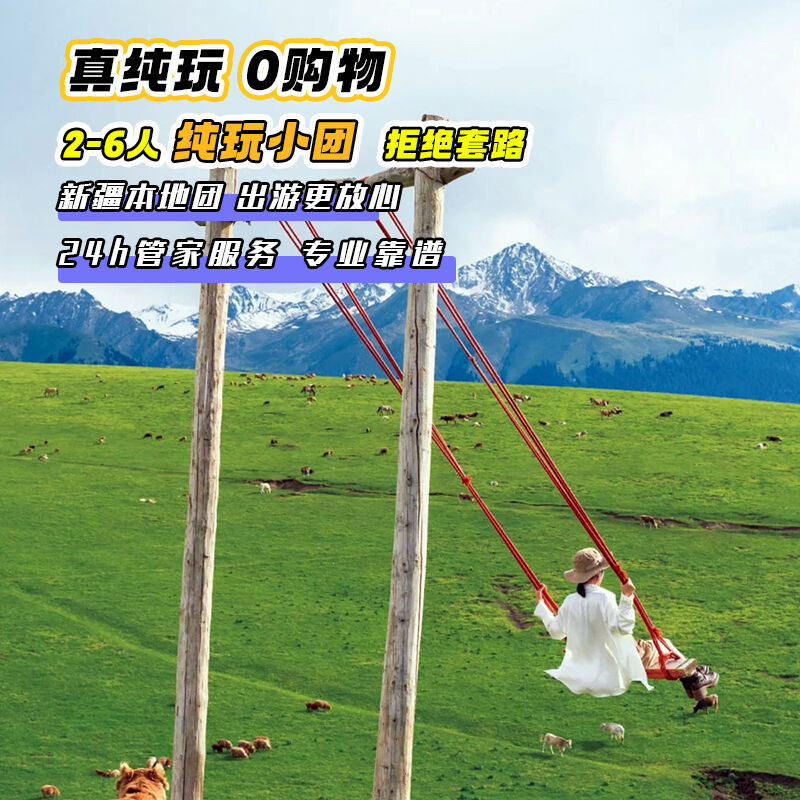 【伊犁杏花季】新疆旅游8天7晚夏塔那拉提赛里木湖六星街纯玩八日