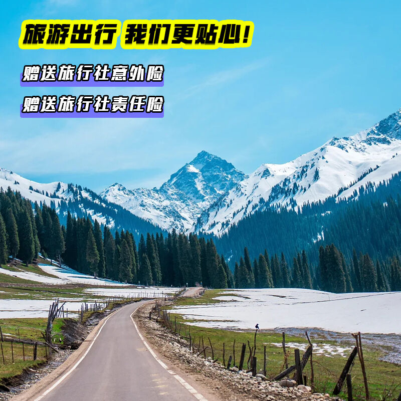 【伊犁杏花季】新疆旅游8天7晚夏塔那拉提赛里木湖六星街纯玩八日 图 2