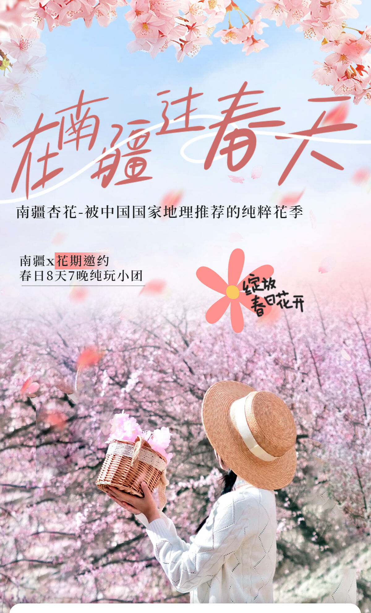 【杏遇南疆+大七座】新疆旅游纯玩8天7晚喀什帕米尔盘龙古道八日 行程图 1