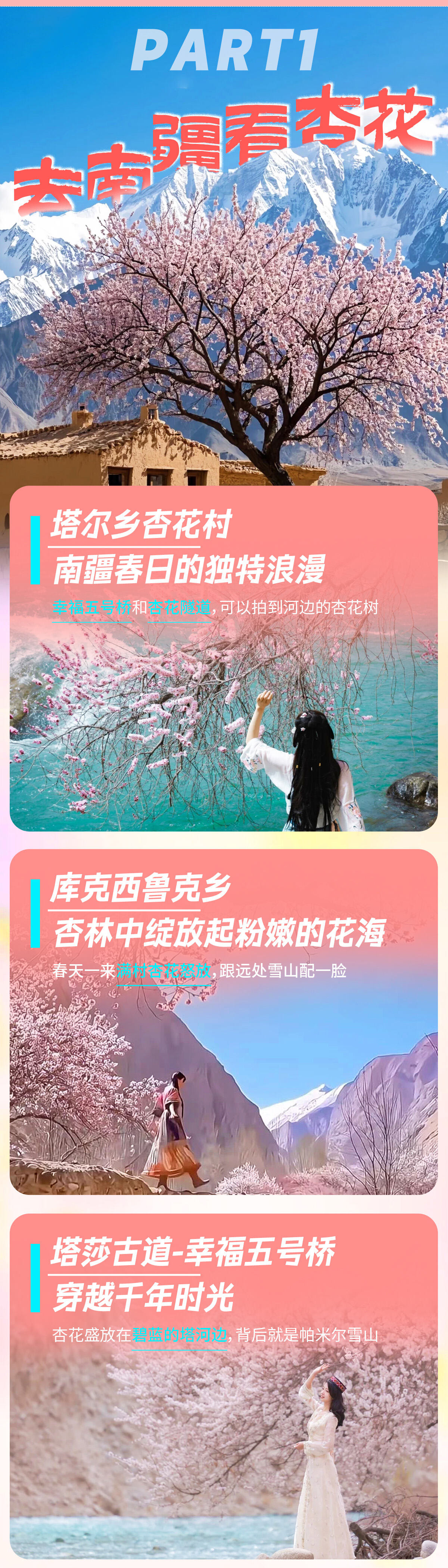 【杏遇南疆+大七座】新疆旅游纯玩8天7晚喀什帕米尔盘龙古道八日 行程图 4