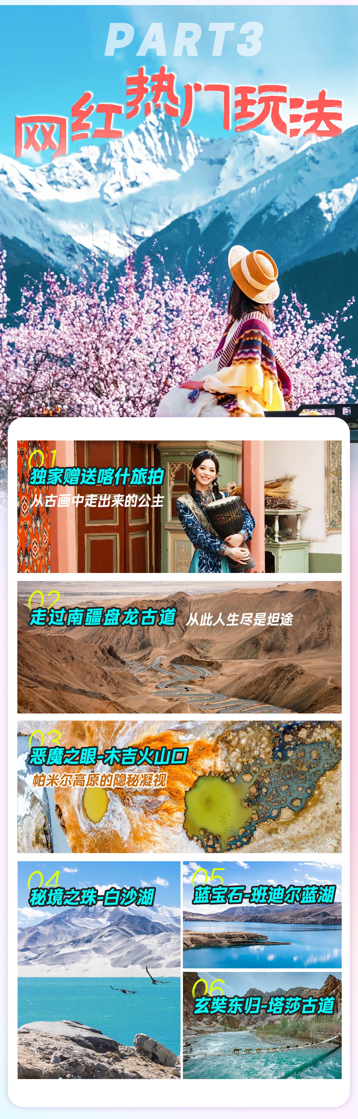 【杏遇南疆+大七座】新疆旅游纯玩8天7晚喀什帕米尔盘龙古道八日 行程图 6