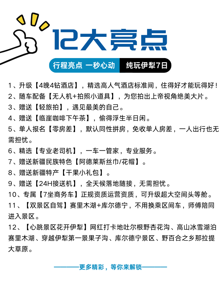 含机票 6人纯玩团新疆旅游伊犁杏花沟赛里木湖那拉提库尔德宁7日 行程图 2