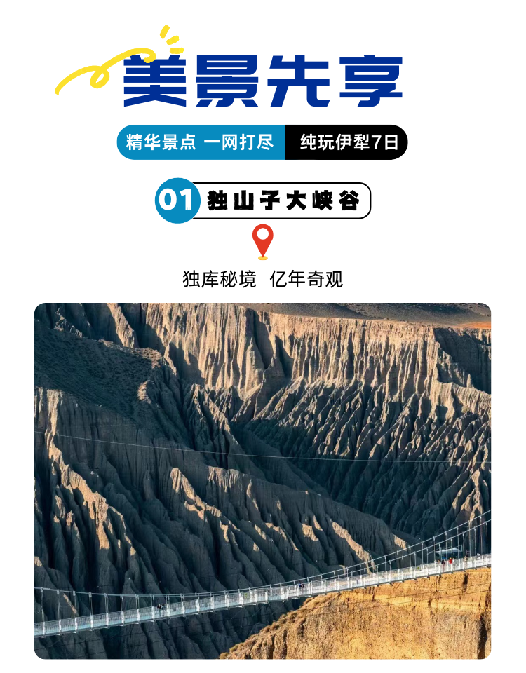 含机票 6人纯玩团新疆旅游伊犁杏花沟赛里木湖那拉提库尔德宁7日 行程图 4