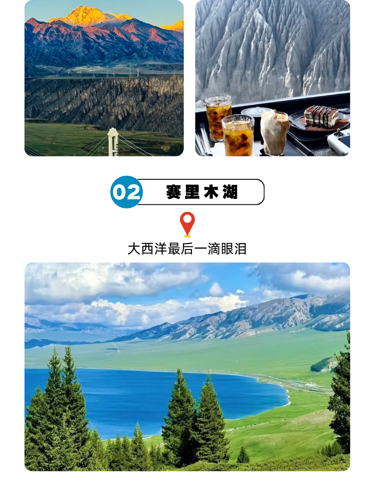 含机票 6人纯玩团新疆旅游伊犁杏花沟赛里木湖那拉提库尔德宁7日 行程图 5