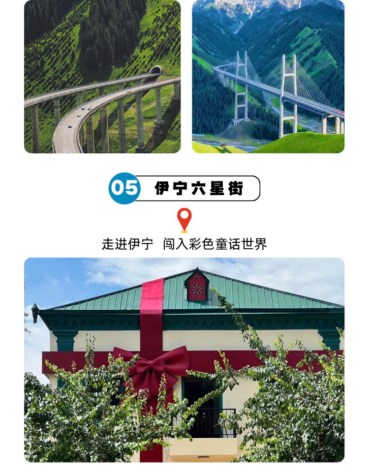 含机票 6人纯玩团新疆旅游伊犁杏花沟赛里木湖那拉提库尔德宁7日 行程图 8