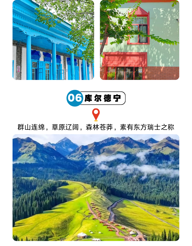 含机票 6人纯玩团新疆旅游伊犁杏花沟赛里木湖那拉提库尔德宁7日 行程图 9