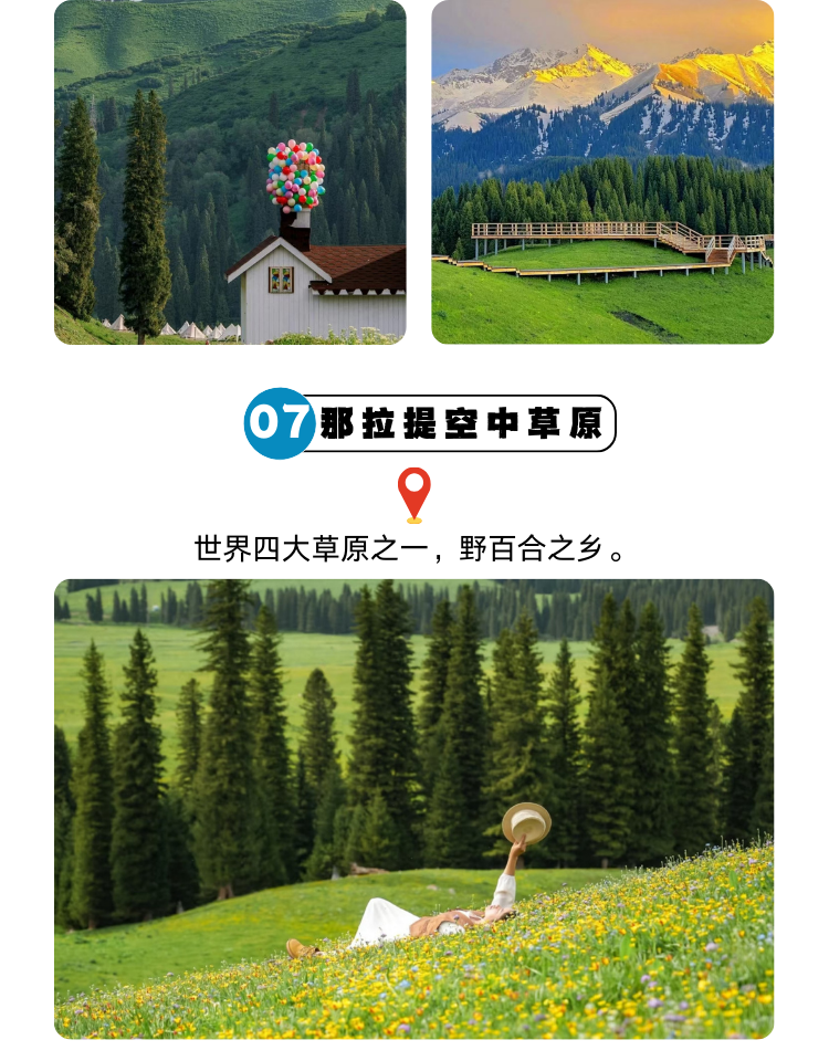 含机票 6人纯玩团新疆旅游伊犁杏花沟赛里木湖那拉提库尔德宁7日 行程图 10