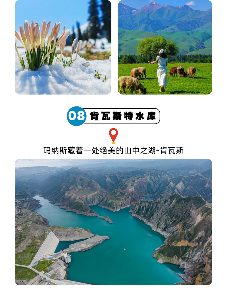 含机票 6人纯玩团新疆旅游伊犁杏花沟赛里木湖那拉提库尔德宁7日 行程图 11