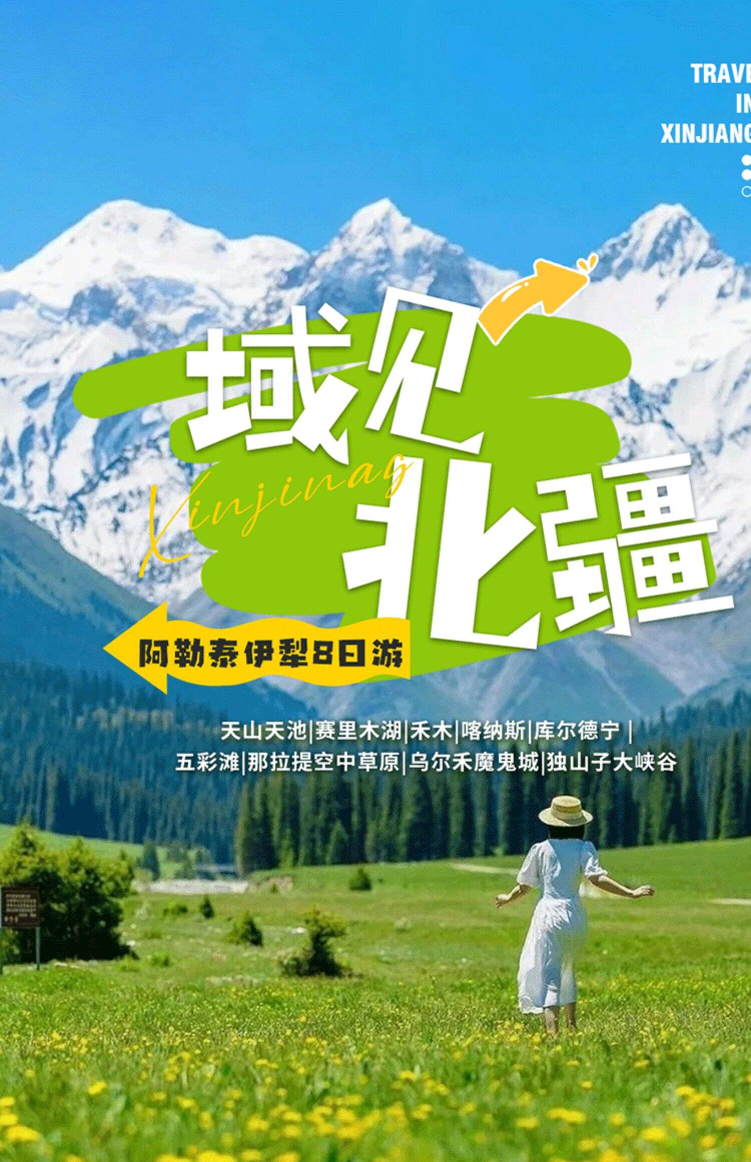 【春促预售】新疆旅游北疆伊犁环线喀纳斯禾木赛湖8日跟团游2-6人 行程图 1