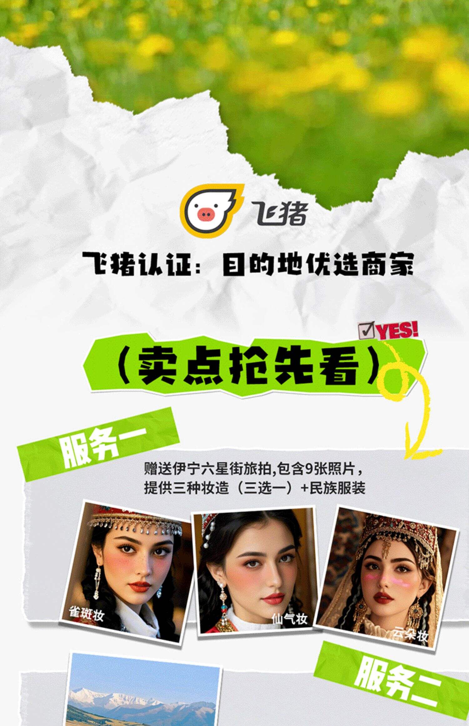 【春促预售】新疆旅游北疆伊犁环线喀纳斯禾木赛湖8日跟团游2-6人 行程图 3