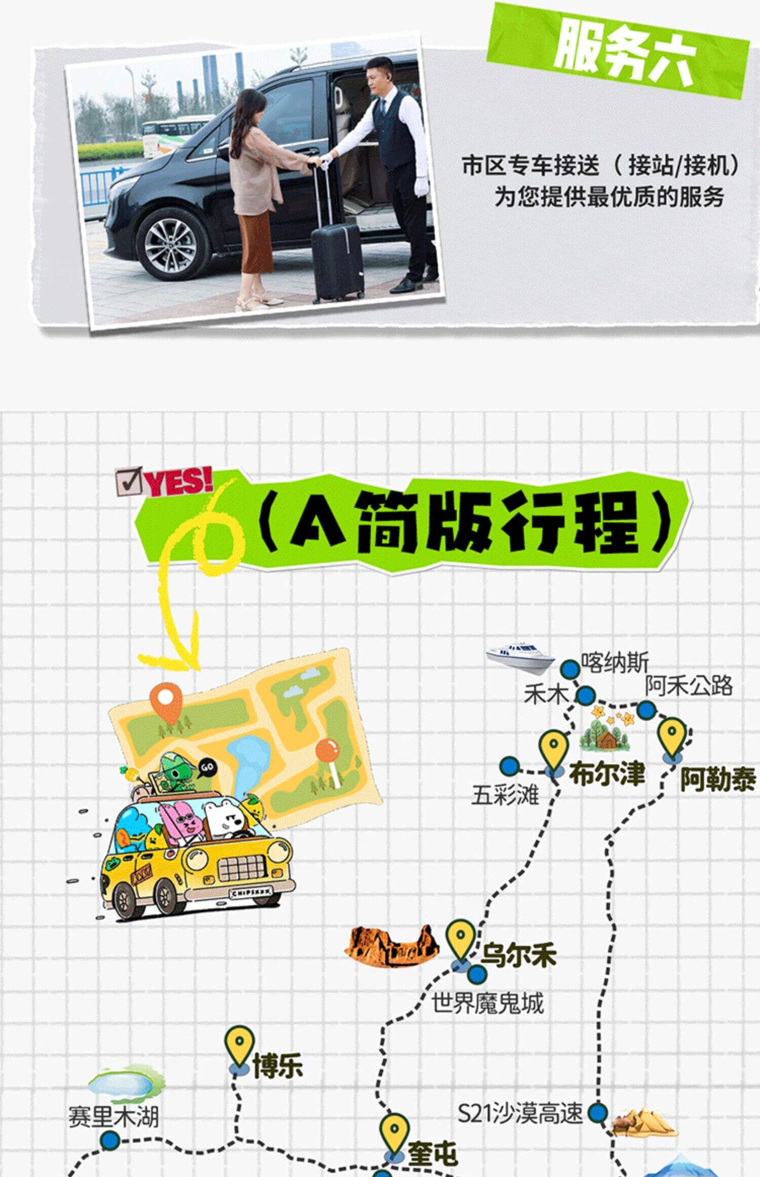 【春促预售】新疆旅游北疆伊犁环线喀纳斯禾木赛湖8日跟团游2-6人 行程图 7