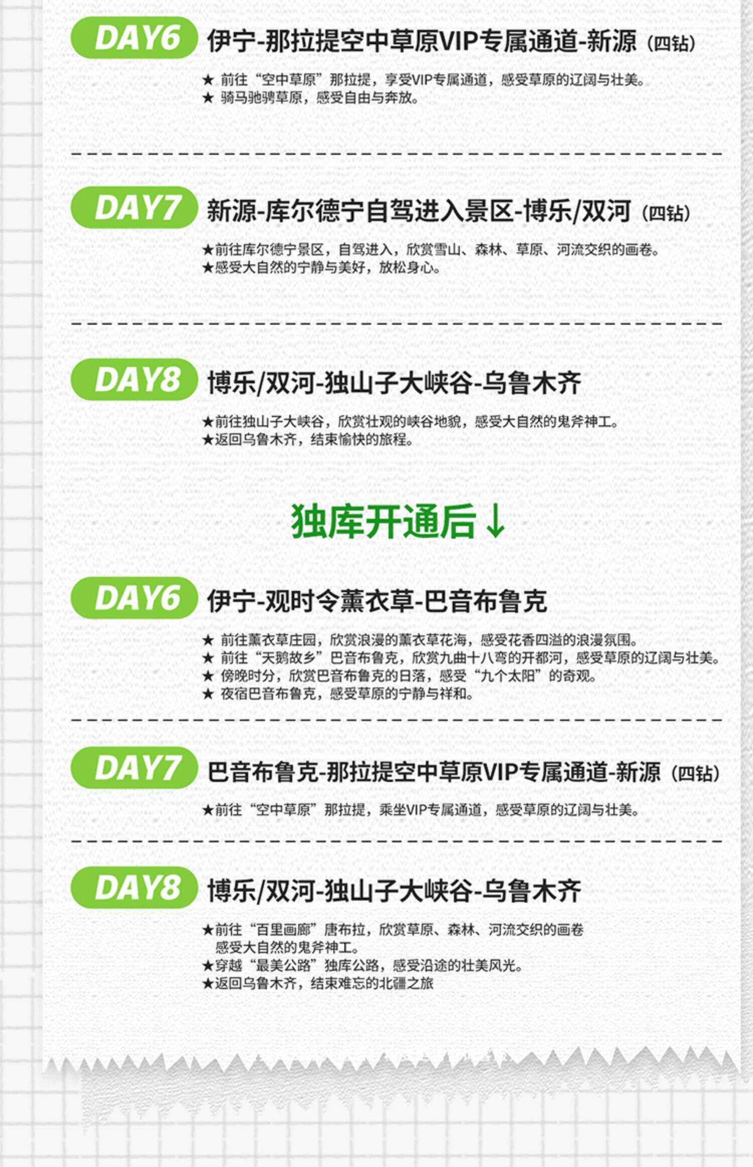 【春促预售】新疆旅游北疆伊犁环线喀纳斯禾木赛湖8日跟团游2-6人 行程图 11