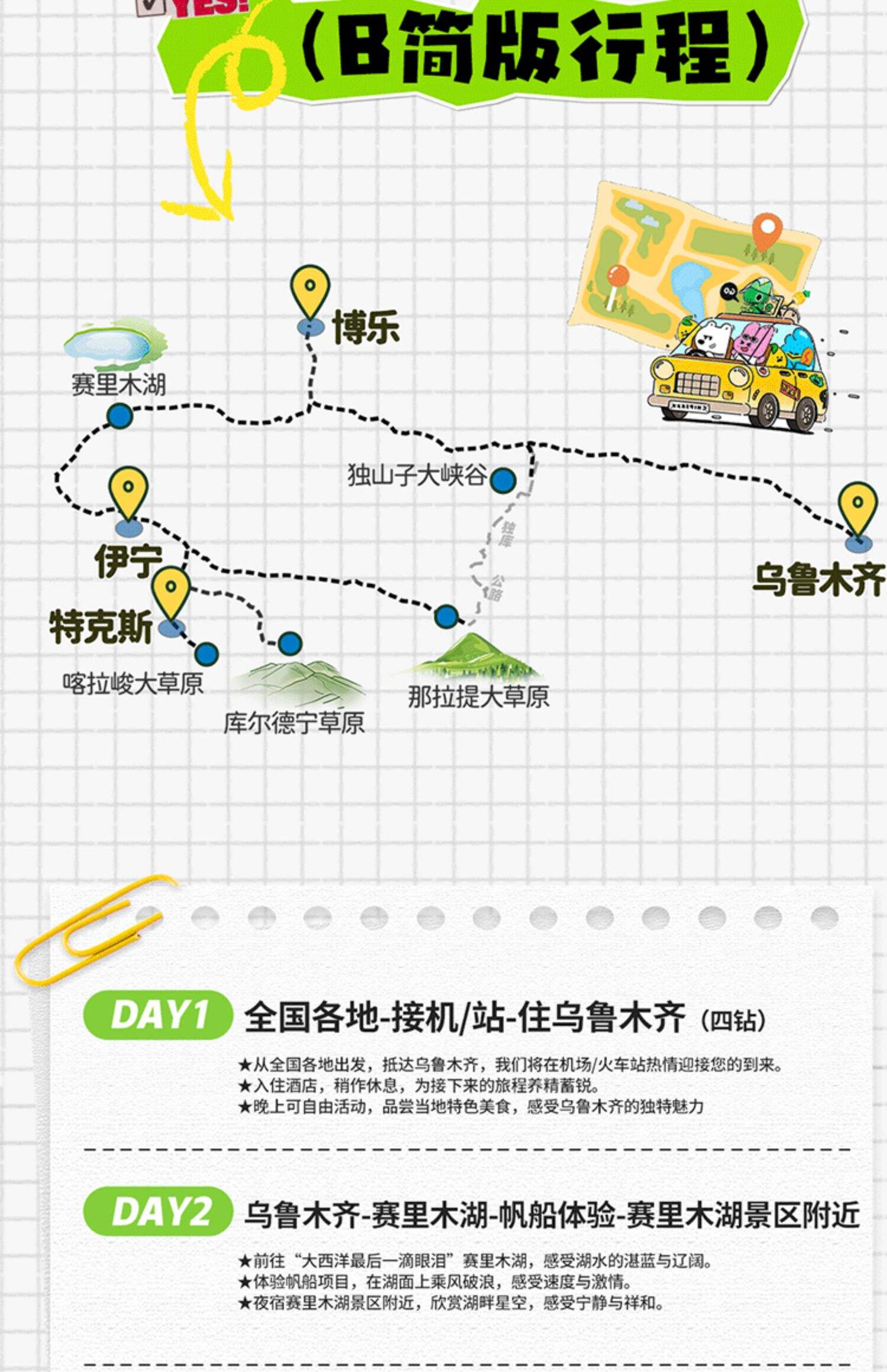 【春促预售】新疆旅游北疆伊犁环线喀纳斯禾木赛湖8日跟团游2-6人 行程图 13