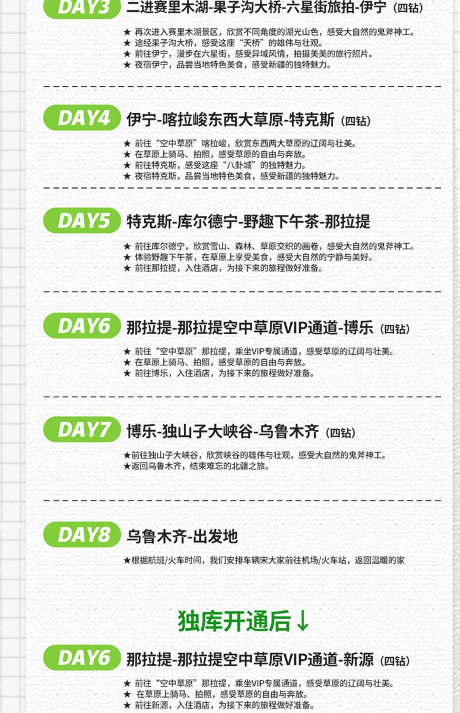 【春促预售】新疆旅游北疆伊犁环线喀纳斯禾木赛湖8日跟团游2-6人 行程图 15
