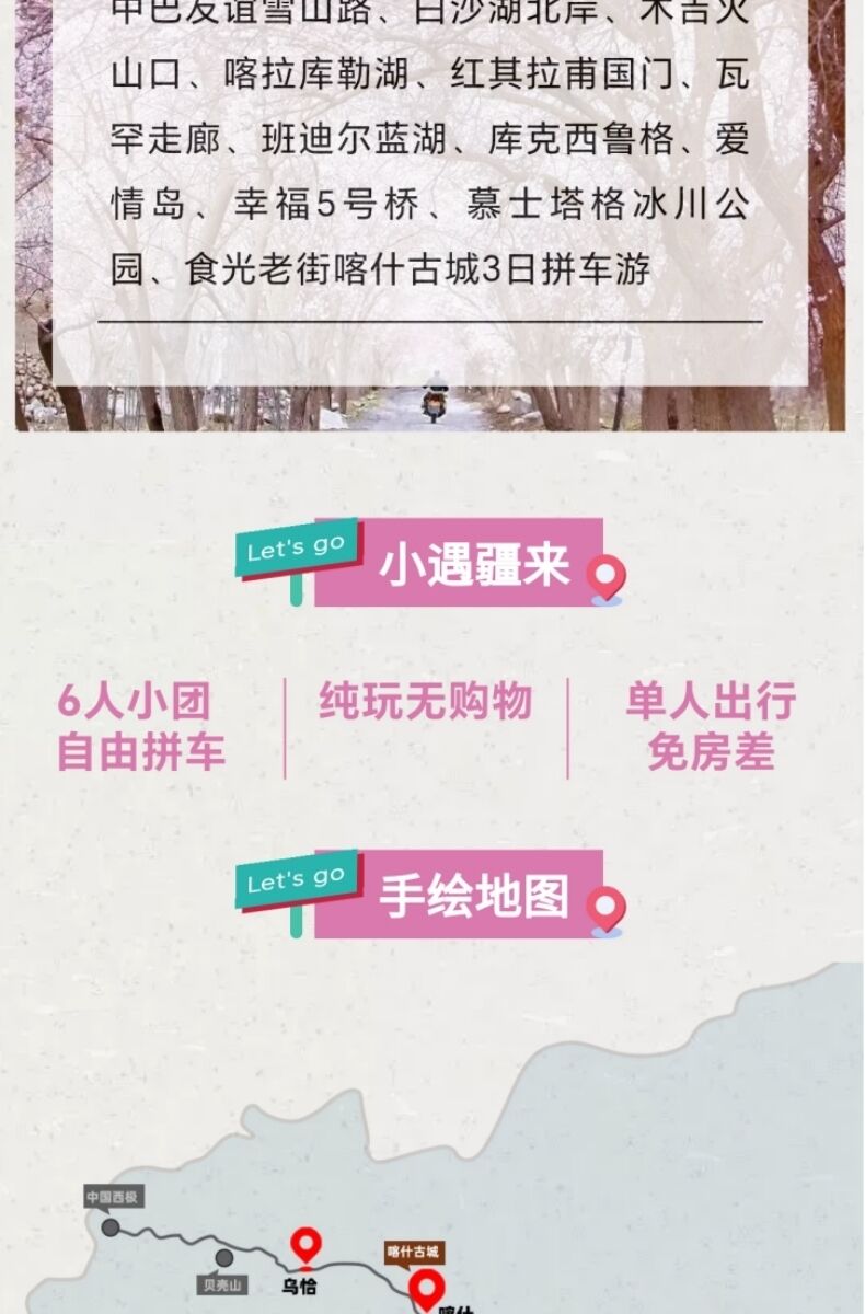 【四钻+塔式下午茶】新疆旅游南疆喀什塔县杏花3日游6人纯玩小团 行程图 3
