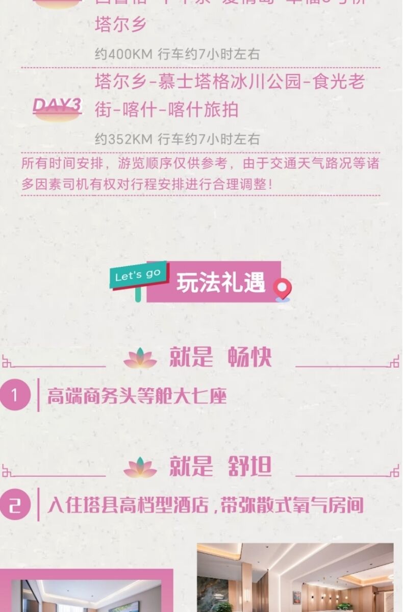【四钻+塔式下午茶】新疆旅游南疆喀什塔县杏花3日游6人纯玩小团 行程图 5