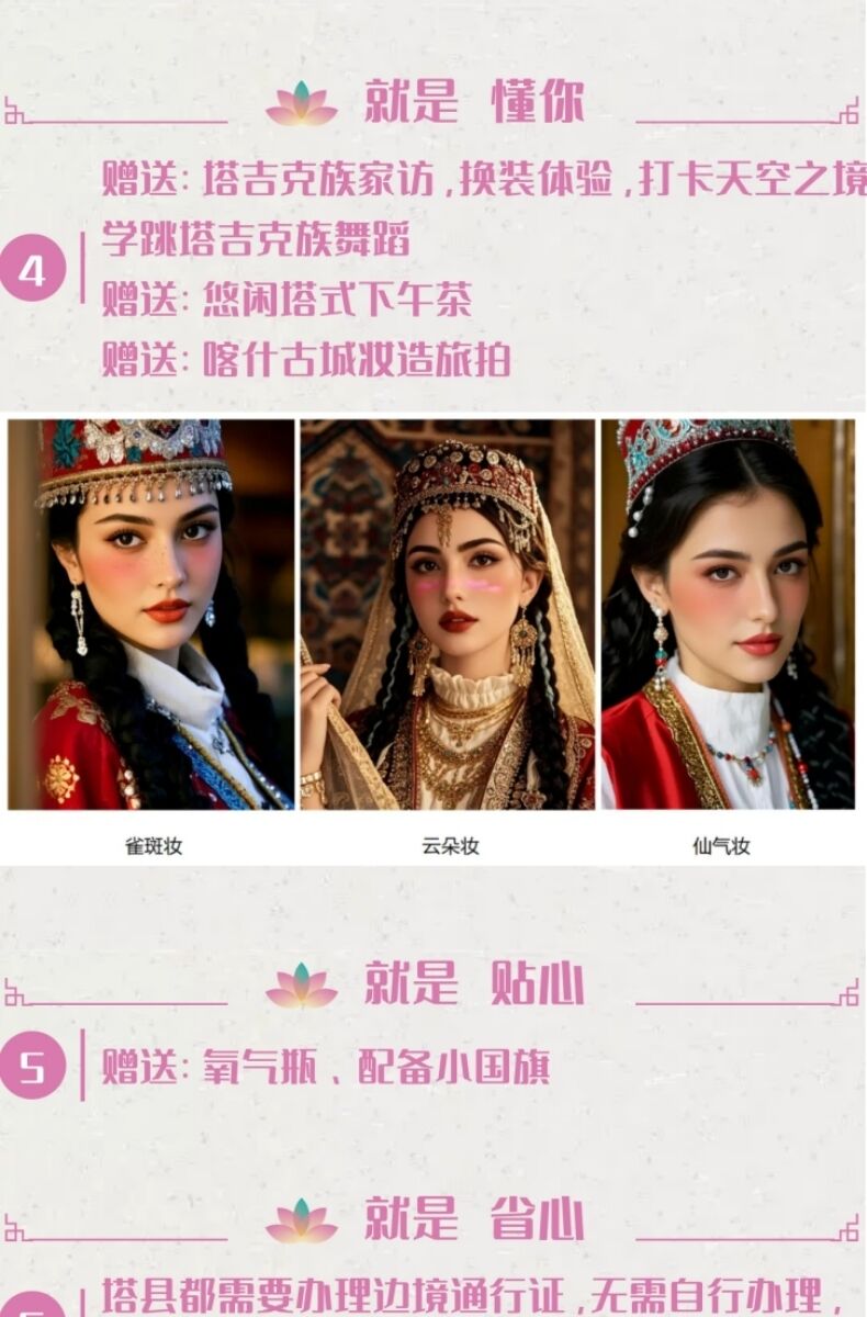 【四钻+塔式下午茶】新疆旅游南疆喀什塔县杏花3日游6人纯玩小团 行程图 7