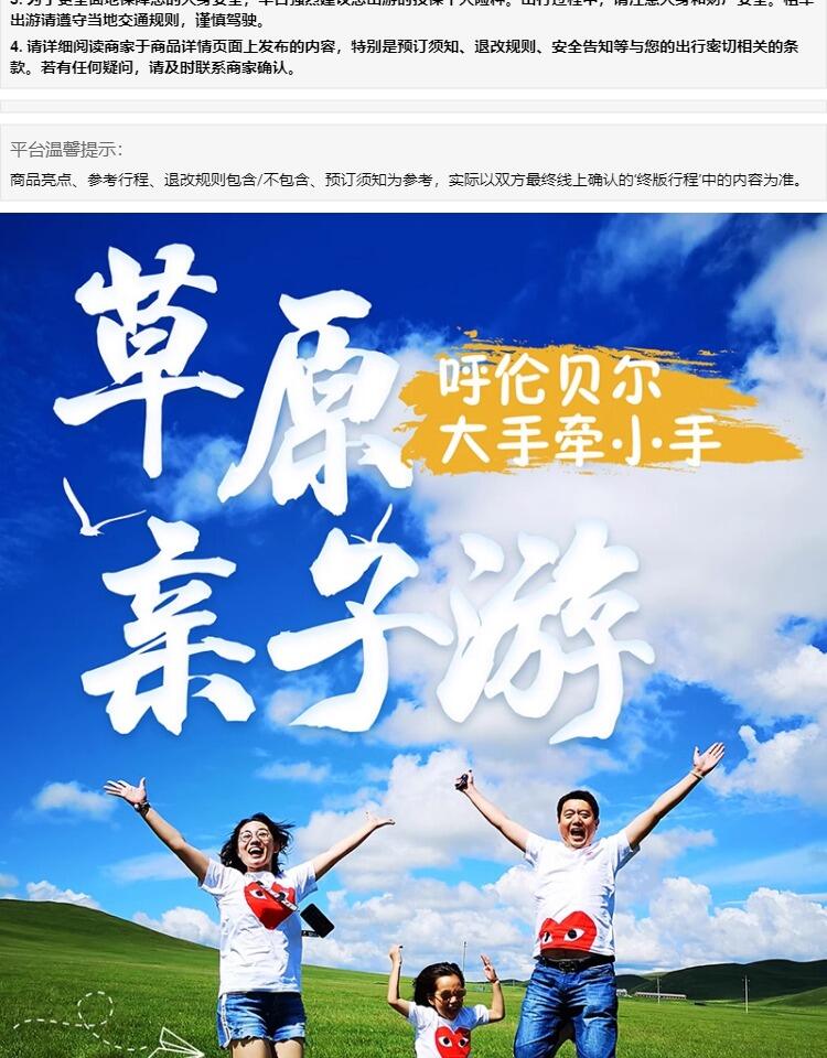 定制旅行 呼伦贝尔旅游满洲里海拉尔7日亲子游大草原包车团购小团 行程图 1