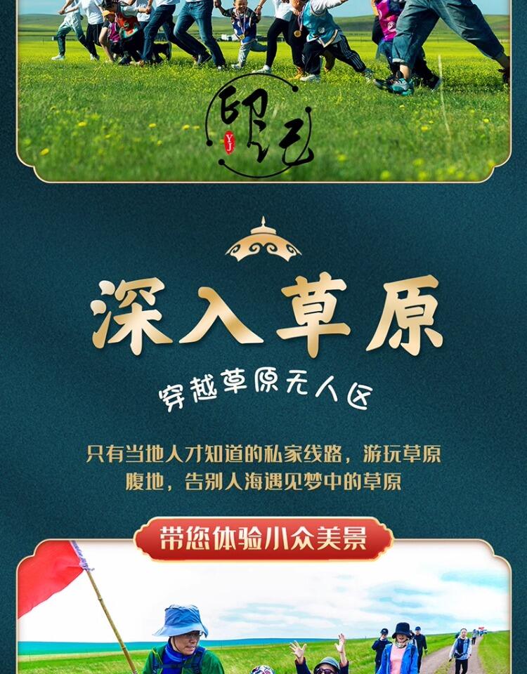 定制旅行 呼伦贝尔旅游满洲里海拉尔7日亲子游大草原包车团购小团 行程图 3