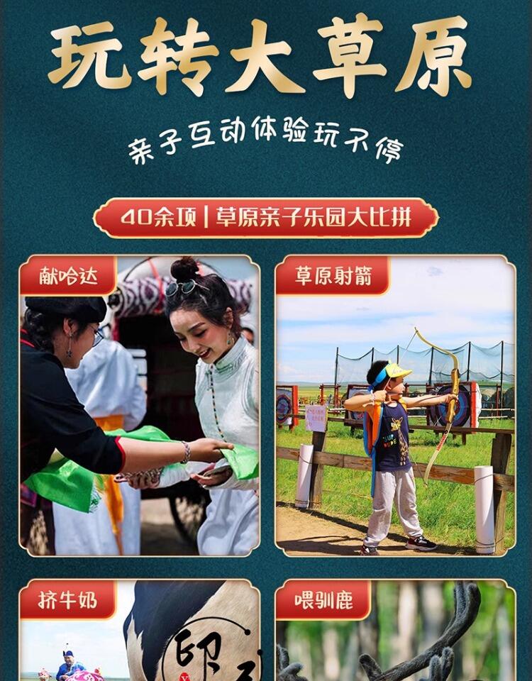 定制旅行 呼伦贝尔旅游满洲里海拉尔7日亲子游大草原包车团购小团 行程图 8
