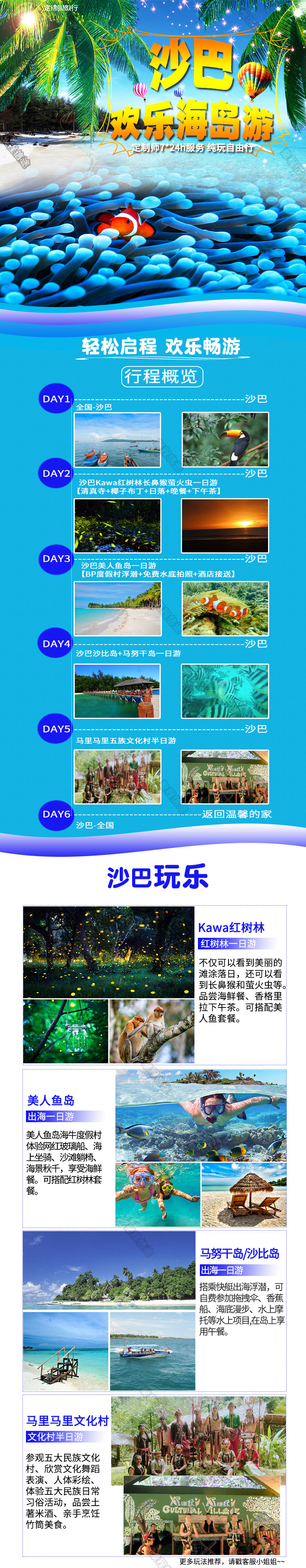 定制旅行 马来西亚沙巴6-10天亲子家庭私家团小包团 行程图 1