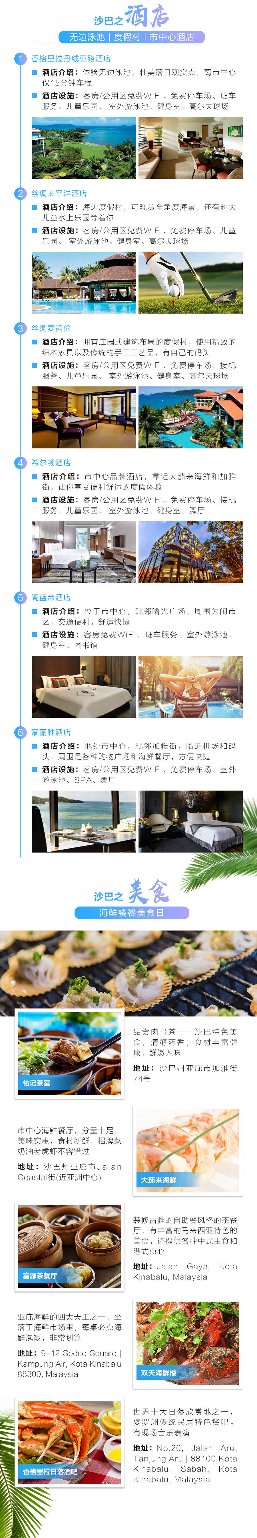 定制旅行 马来西亚沙巴6-10天亲子家庭私家团小包团 行程图 2