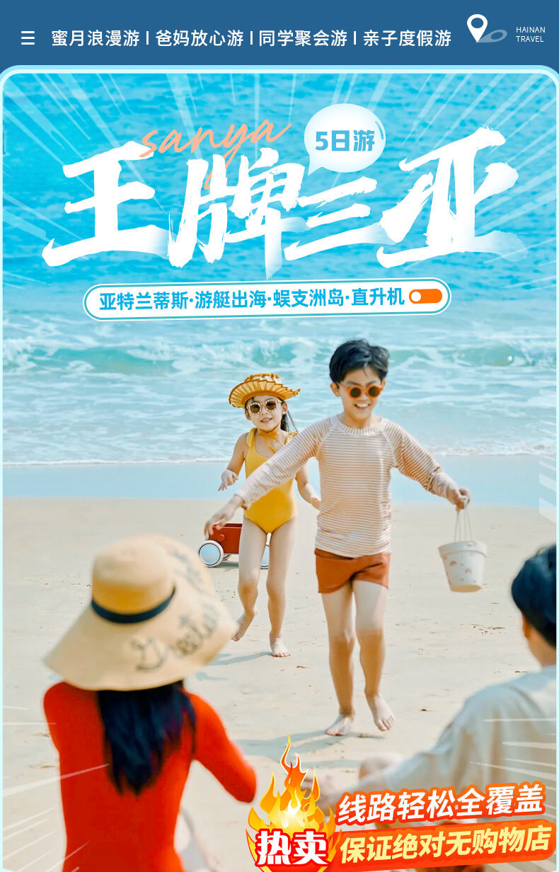 2-12人小团海南三亚旅游5天4晚跟团游亲子纯玩五日游蜈支洲旅行 行程图 1