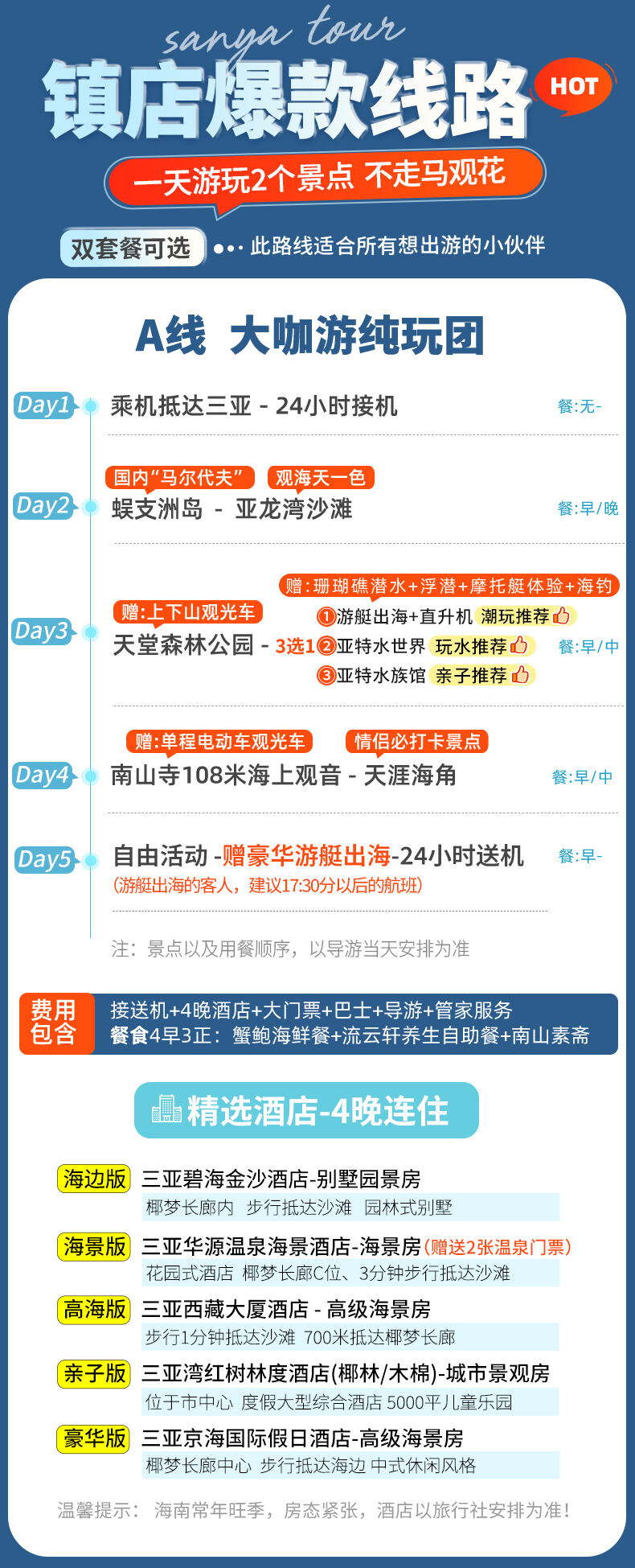2-12人小团海南三亚旅游5天4晚跟团游亲子纯玩五日游蜈支洲旅行 行程图 3