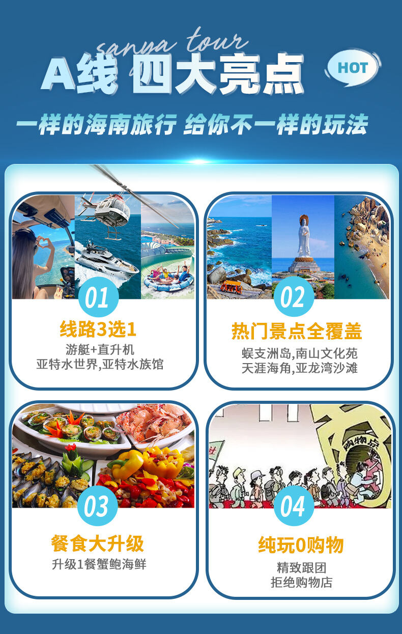 2-12人小团海南三亚旅游5天4晚跟团游亲子纯玩五日游蜈支洲旅行 行程图 6