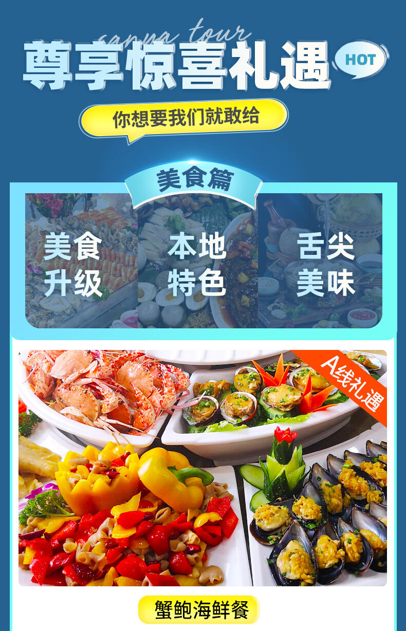2-12人小团海南三亚旅游5天4晚跟团游亲子纯玩五日游蜈支洲旅行 行程图 7