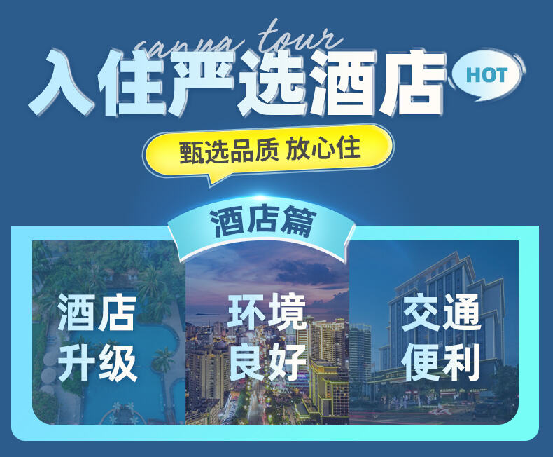 2-12人小团海南三亚旅游5天4晚跟团游亲子纯玩五日游蜈支洲旅行 行程图 12