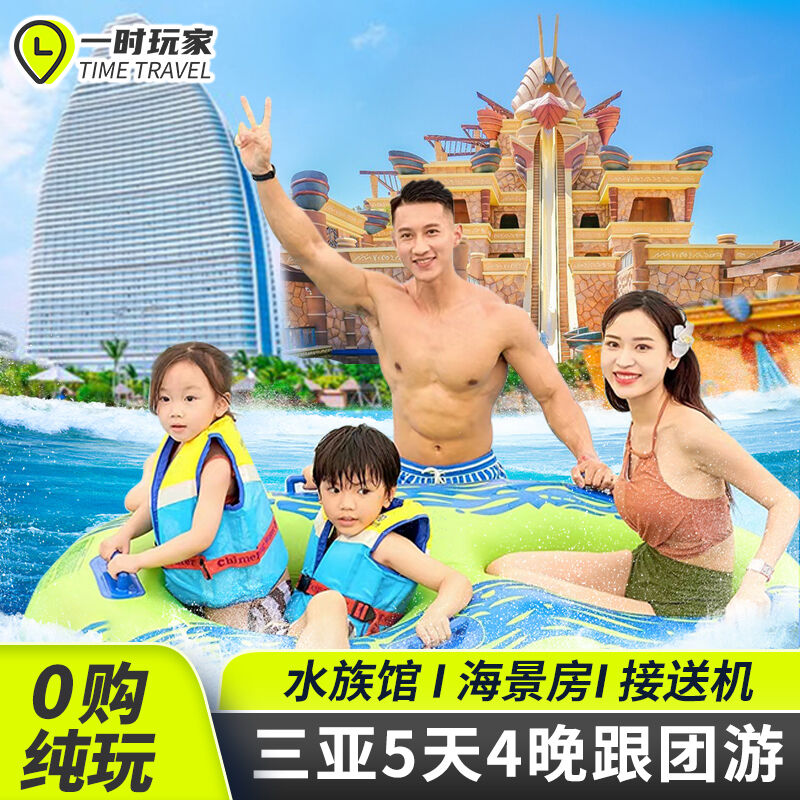 2-12人小团海南三亚旅游5天4晚跟团游亲子纯玩五日游蜈支洲旅行