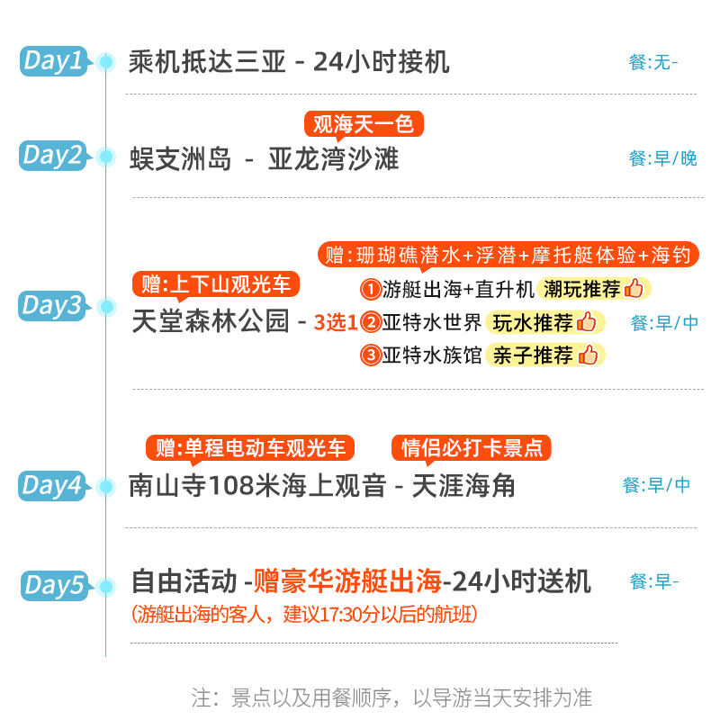 2-12人小团海南三亚旅游5天4晚跟团游亲子纯玩五日游蜈支洲旅行 图 4